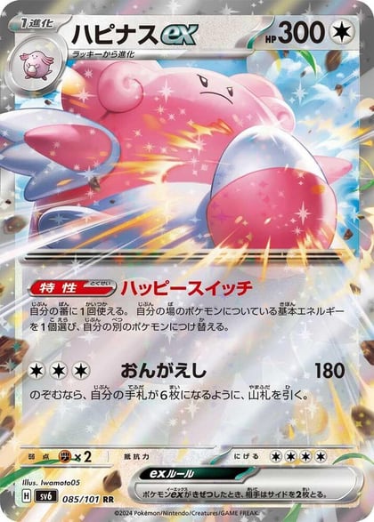 Blissey ex - 085/101, SV6: Transformation Mask 085/101