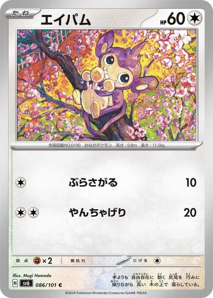Aipom, SV6: Transformation Mask 086/101