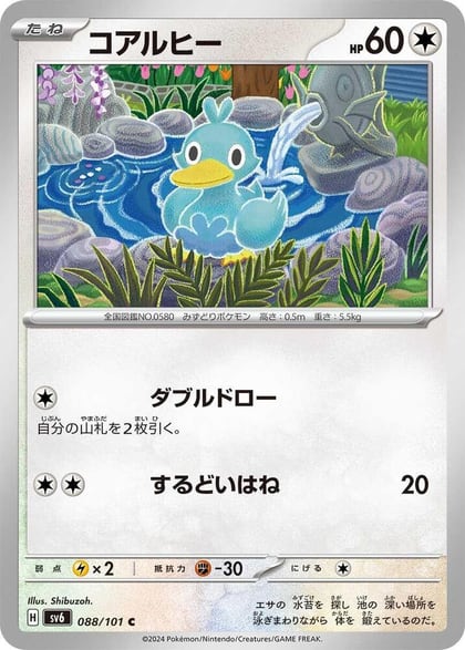 Ducklett, SV6: Transformation Mask 088/101