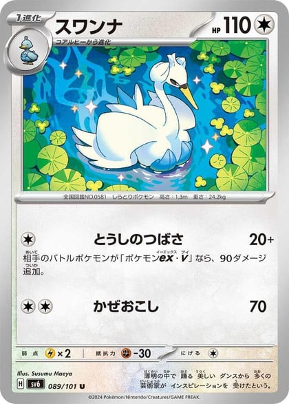 Swanna, SV6: Transformation Mask 089/101
