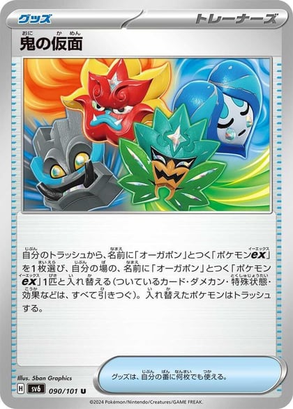 Ogre's Mask, SV6: Transformation Mask 090/101
