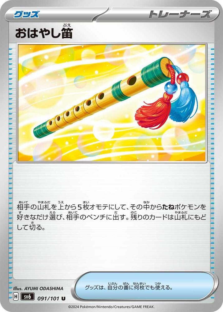 Accompanying Flute, SV6: Transformation Mask 091/101