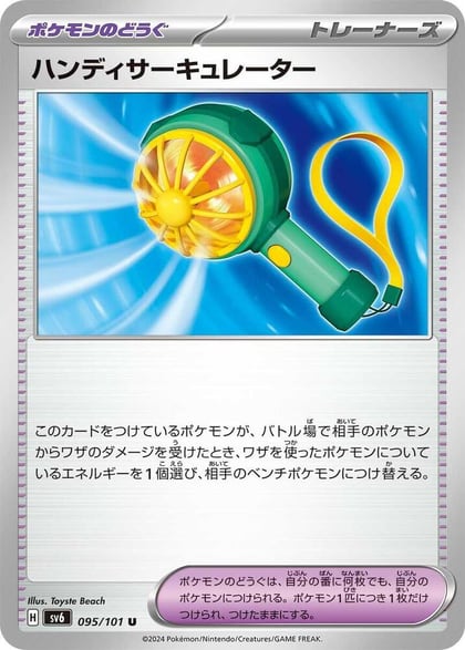 Handheld Fan, SV6: Transformation Mask 095/101