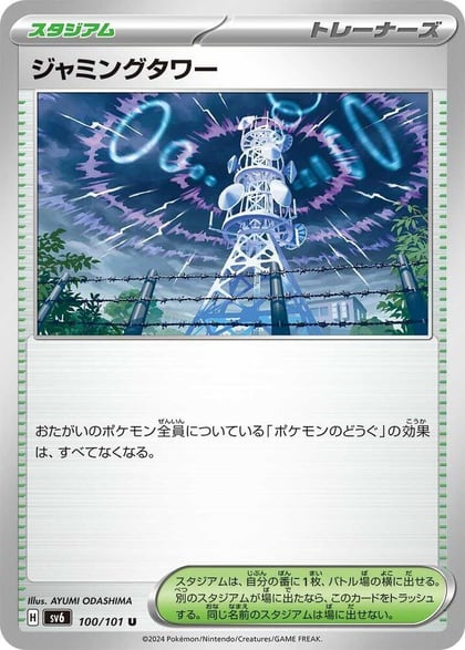 Jamming Tower, SV6: Transformation Mask 100/101
