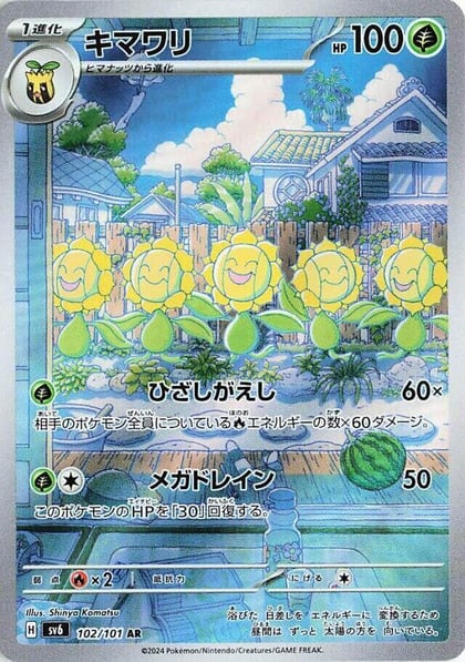 Sunflora - 102/101, SV6: Transformation Mask 102/101