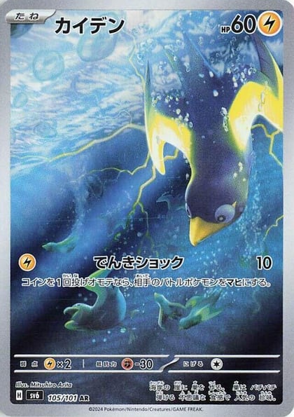 Wattrel - 105/101, SV6: Transformation Mask 105/101