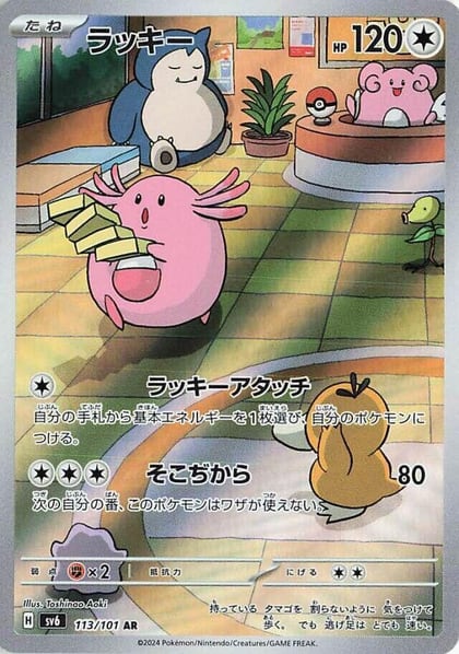Chansey - 113/101, SV6: Transformation Mask 113/101