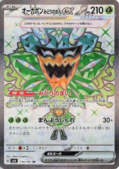 Teal Mask Ogerpon ex - 114/101, SV6: Transformation Mask 114/101