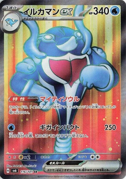 Palafin ex - 116/101, SV6: Transformation Mask 116/101