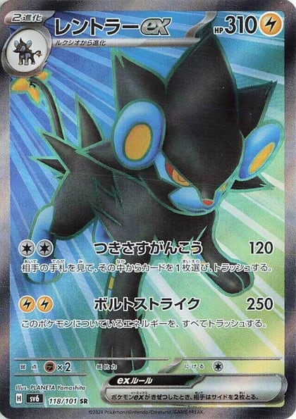 Luxray ex - 118/101, SV6: Transformation Mask 118/101
