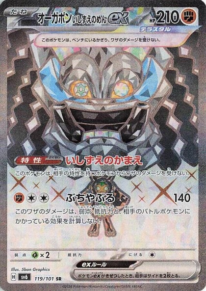 Cornerstone Mask Ogerpon ex - 119/101, SV6: Transformation Mask 119/101
