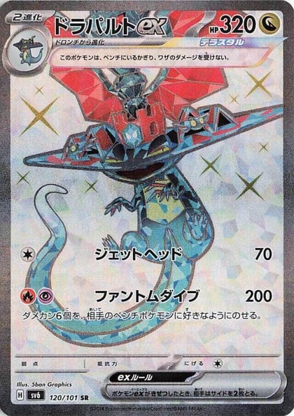 Dragapult ex - 120/101, SV6: Transformation Mask 120/101