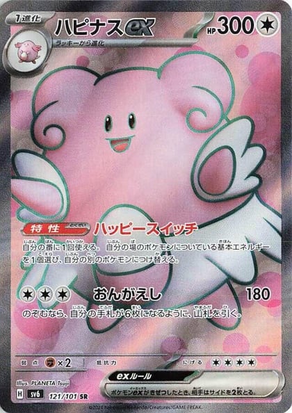 Blissey ex - 121/101, SV6: Transformation Mask 121/101