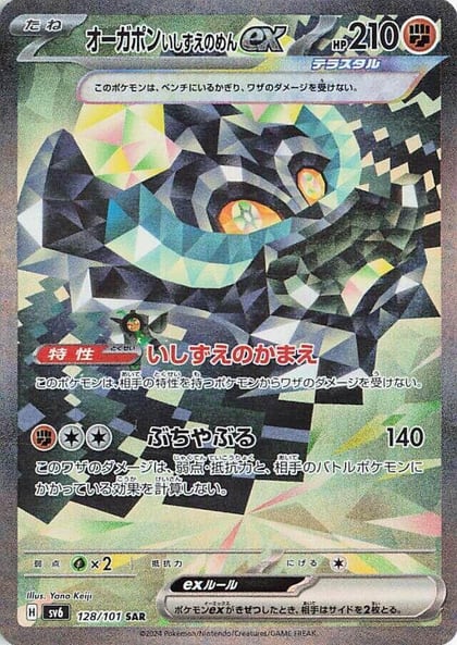 Cornerstone Mask Ogerpon ex - 128/101, SV6: Transformation Mask 128/101