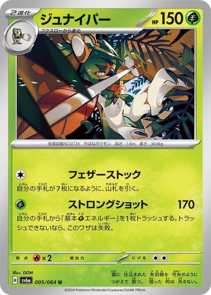 Decidueye, SV6a: Night Wanderer 005/064