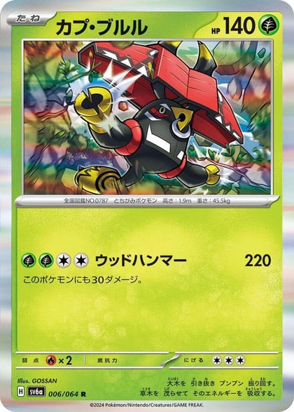 Tapu Bulu - 006/064, SV6a: Night Wanderer 006/064