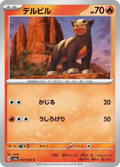 Houndour, SV6a: Night Wanderer 007/064