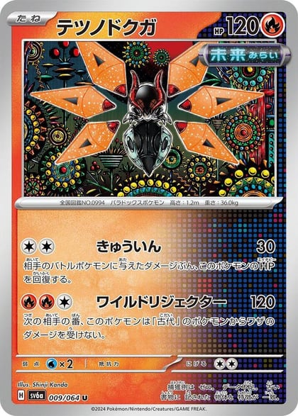 Iron Moth, SV6a: Night Wanderer 009/064