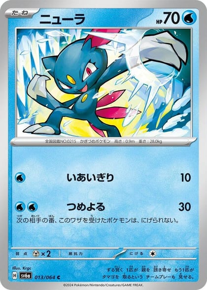Sneasel, SV6a: Night Wanderer 013/064