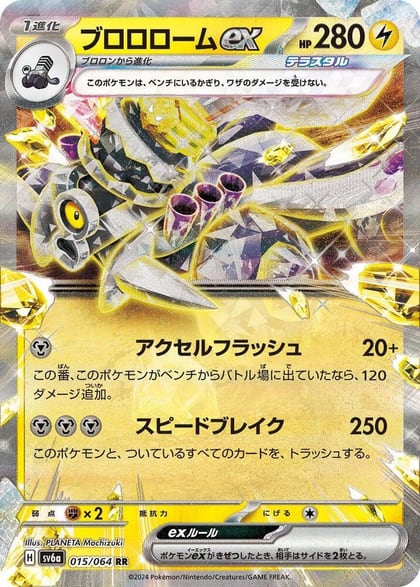 Revavroom ex - 015/064, SV6a: Night Wanderer 015/064