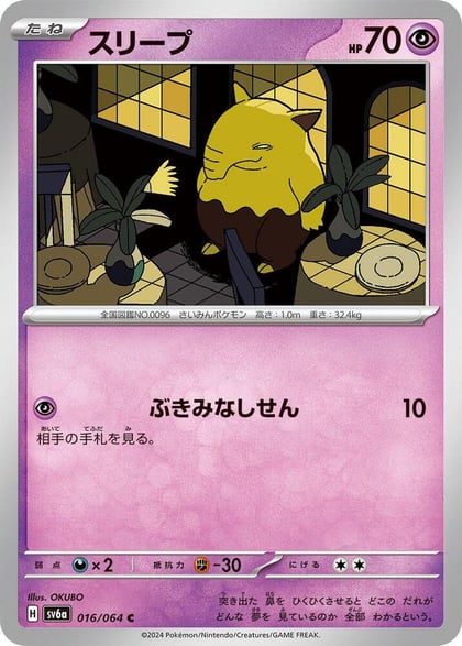 Drowzee, SV6a: Night Wanderer 016/064