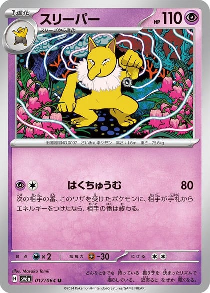 Hypno, SV6a: Night Wanderer 017/064
