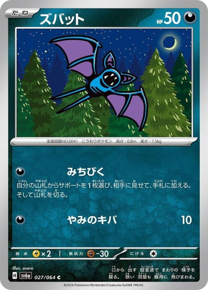 Zubat, SV6a: Night Wanderer 027/064