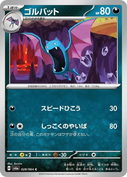 Golbat, SV6a: Night Wanderer 028/064