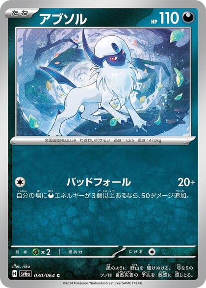 Absol, SV6a: Night Wanderer 030/064