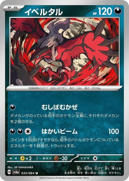 Yveltal, SV6a: Night Wanderer 035/064
