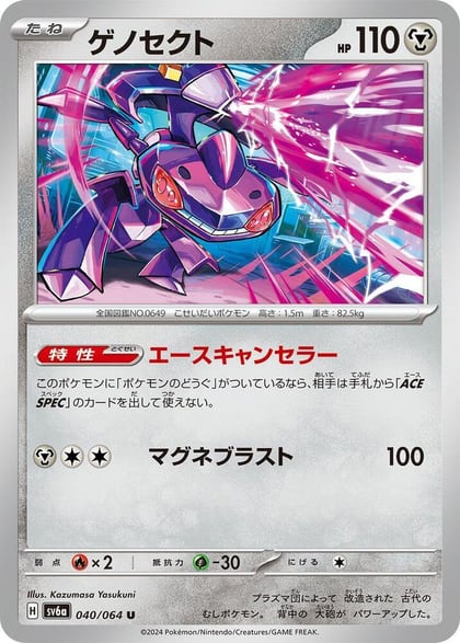 Genesect, SV6a: Night Wanderer 040/064