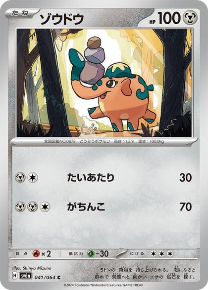 Cufant - 041/064, SV6a: Night Wanderer 041/064