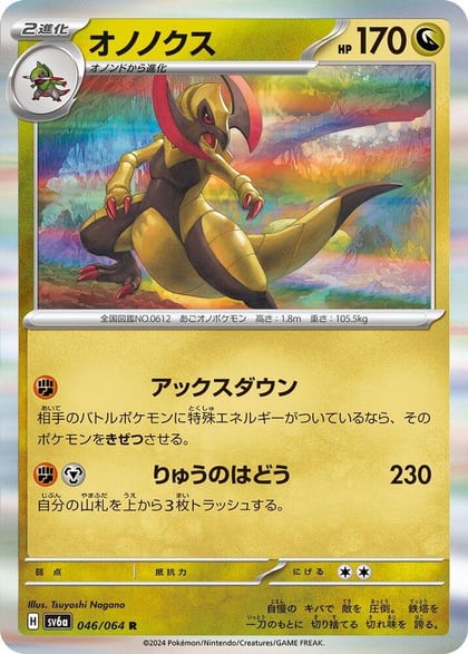 Haxorus, SV6a: Night Wanderer 046/064