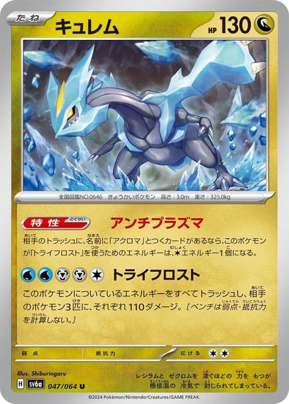 Kyurem, SV6a: Night Wanderer 047/064