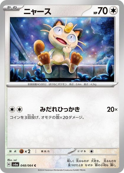 Meowth, SV6a: Night Wanderer 048/064