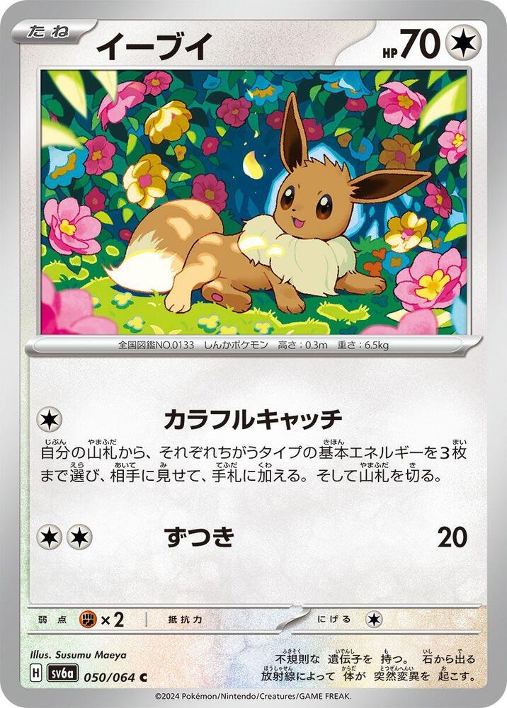 Eevee, SV6a: Night Wanderer 050/064