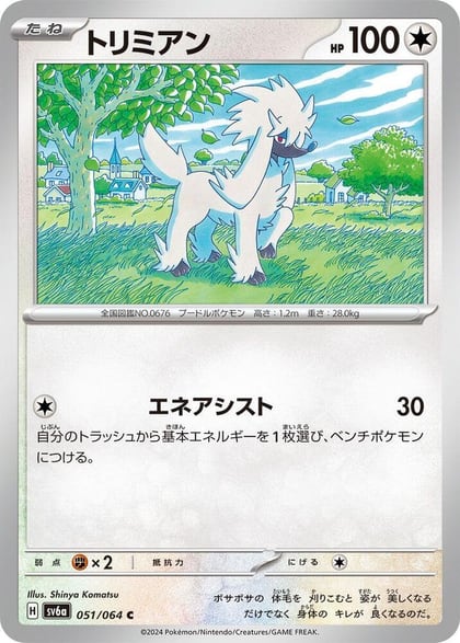 Furfrou, SV6a: Night Wanderer 051/064