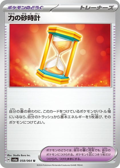 Powerglass - 058/064, SV6a: Night Wanderer 058/064
