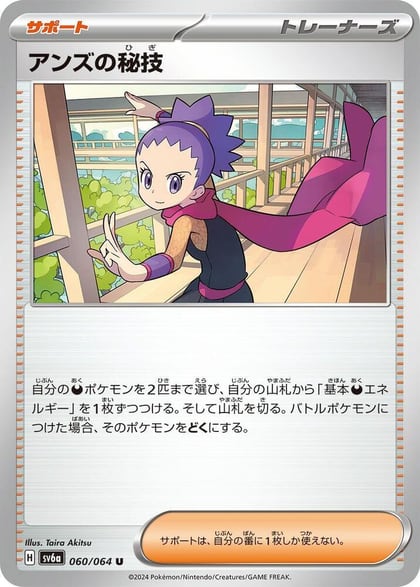 Janine's Secret Art - 060/064, SV6a: Night Wanderer 060/064