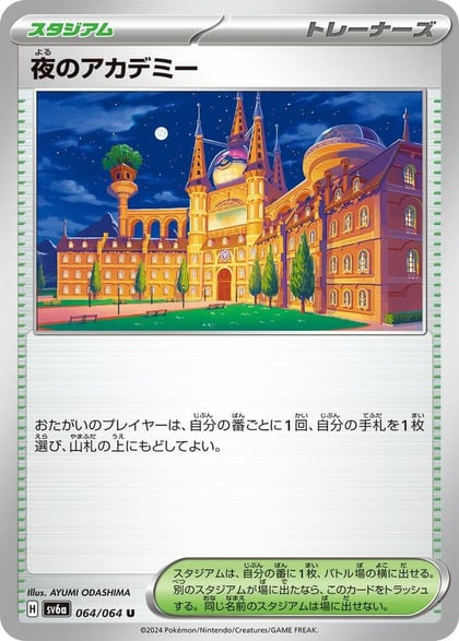 Academy at Night, SV6a: Night Wanderer 064/064