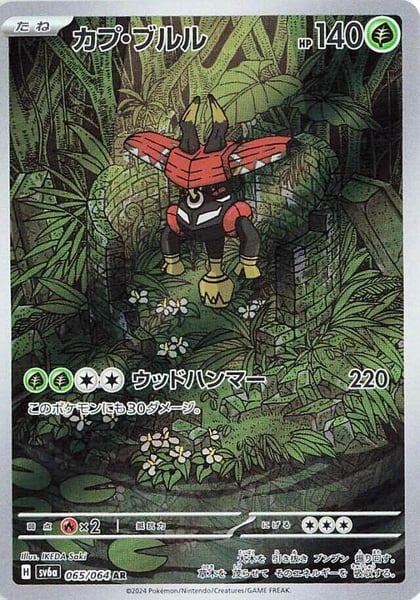 Tapu Bulu - 065/064, SV6a: Night Wanderer 065/064