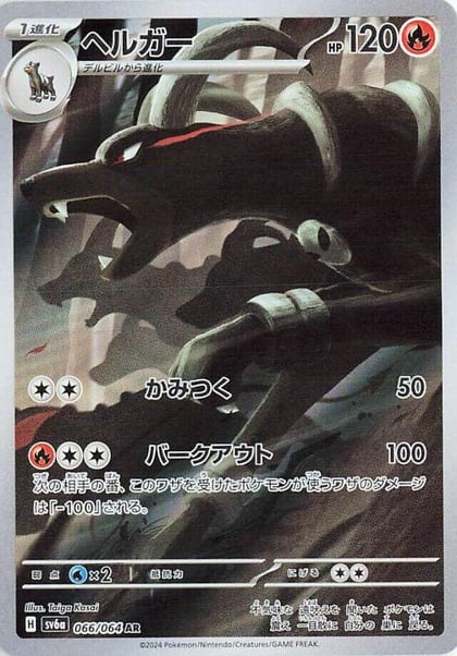 Houndoom - 066/064, SV6a: Night Wanderer 066/064