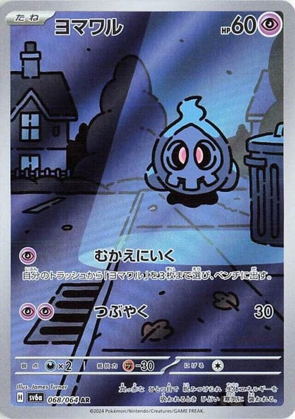 Duskull - 068/064, SV6a: Night Wanderer 068/064