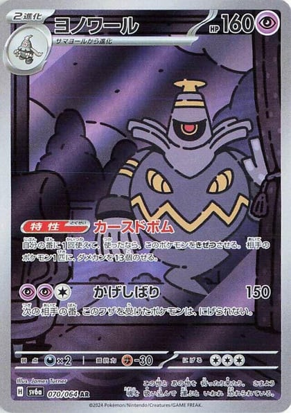 Dusknoir - 070/064, SV6a: Night Wanderer 070/064
