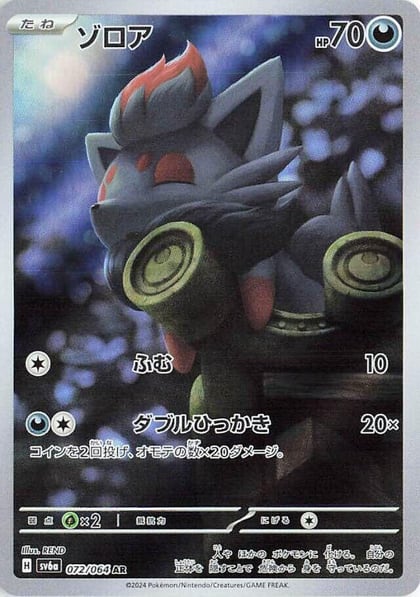 Zorua - 072/064, SV6a: Night Wanderer 072/064