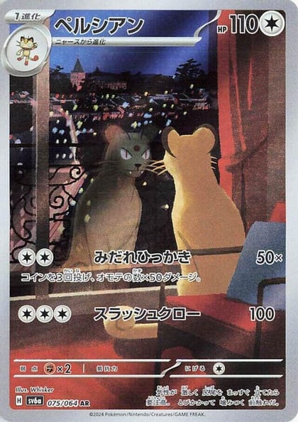 Persian - 075/064, SV6a: Night Wanderer 075/064