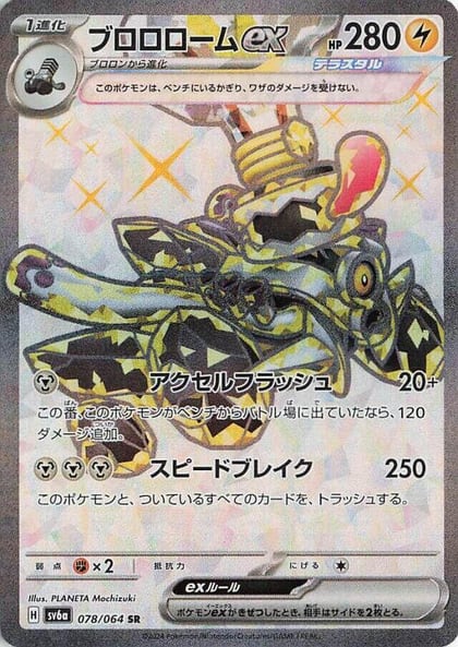 Revavroom ex - 078/064, SV6a: Night Wanderer 078/064