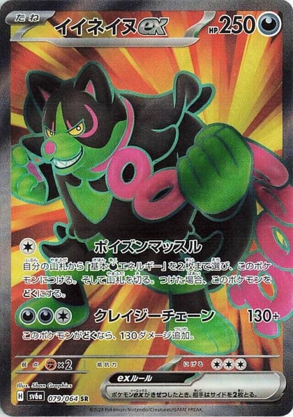 Okidogi ex - 079/064, SV6a: Night Wanderer 079/064