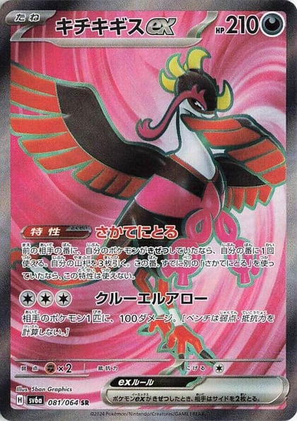 Fezandipiti ex - 081/064, SV6a: Night Wanderer 081/064