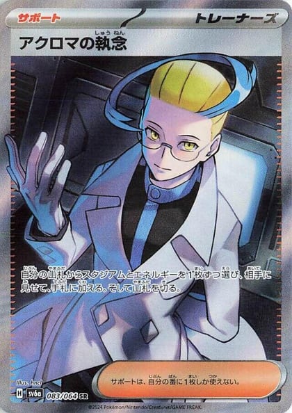 Colress's Tenacity - 083/064, SV6a: Night Wanderer 083/064